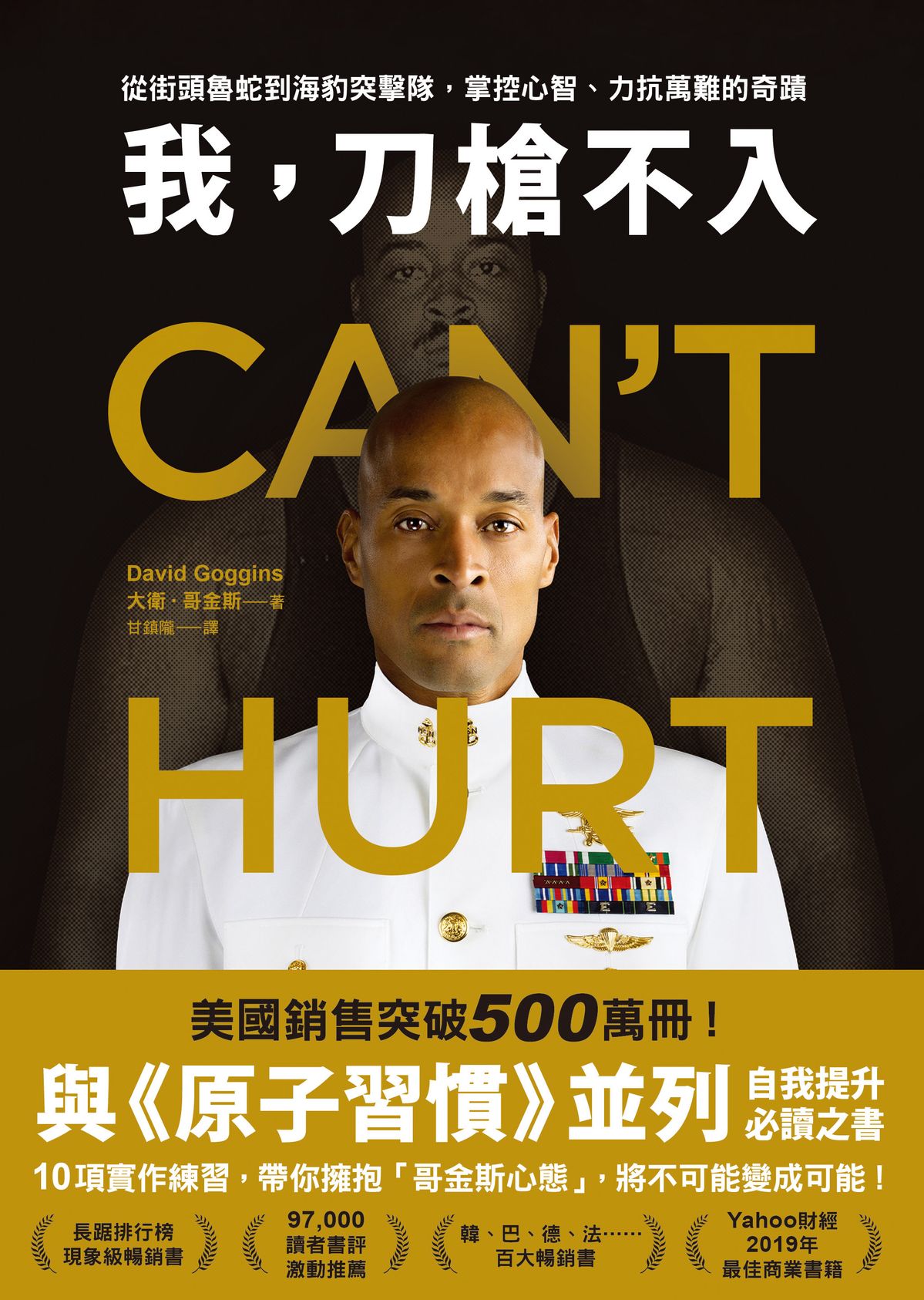 《我，刀槍不入》讀後感：掌控心智，主宰人生的極致成長路