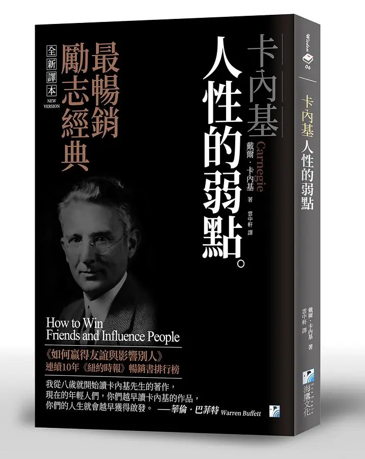 《人性的弱點》讀後感：掌握人際關係的藝術