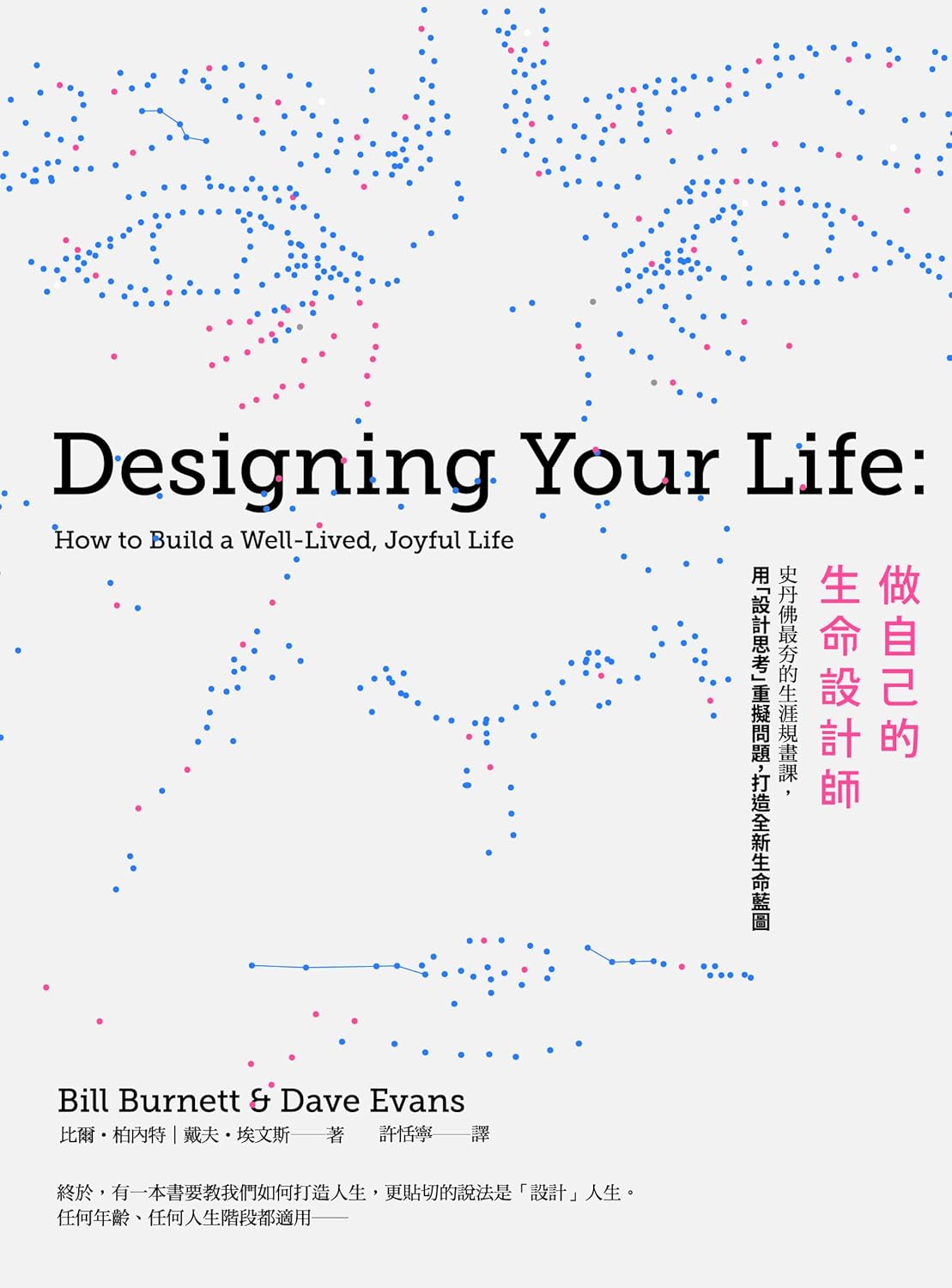 《做自己的生命設計師》讀後感:告別內耗,掌握人生設計的實用指南