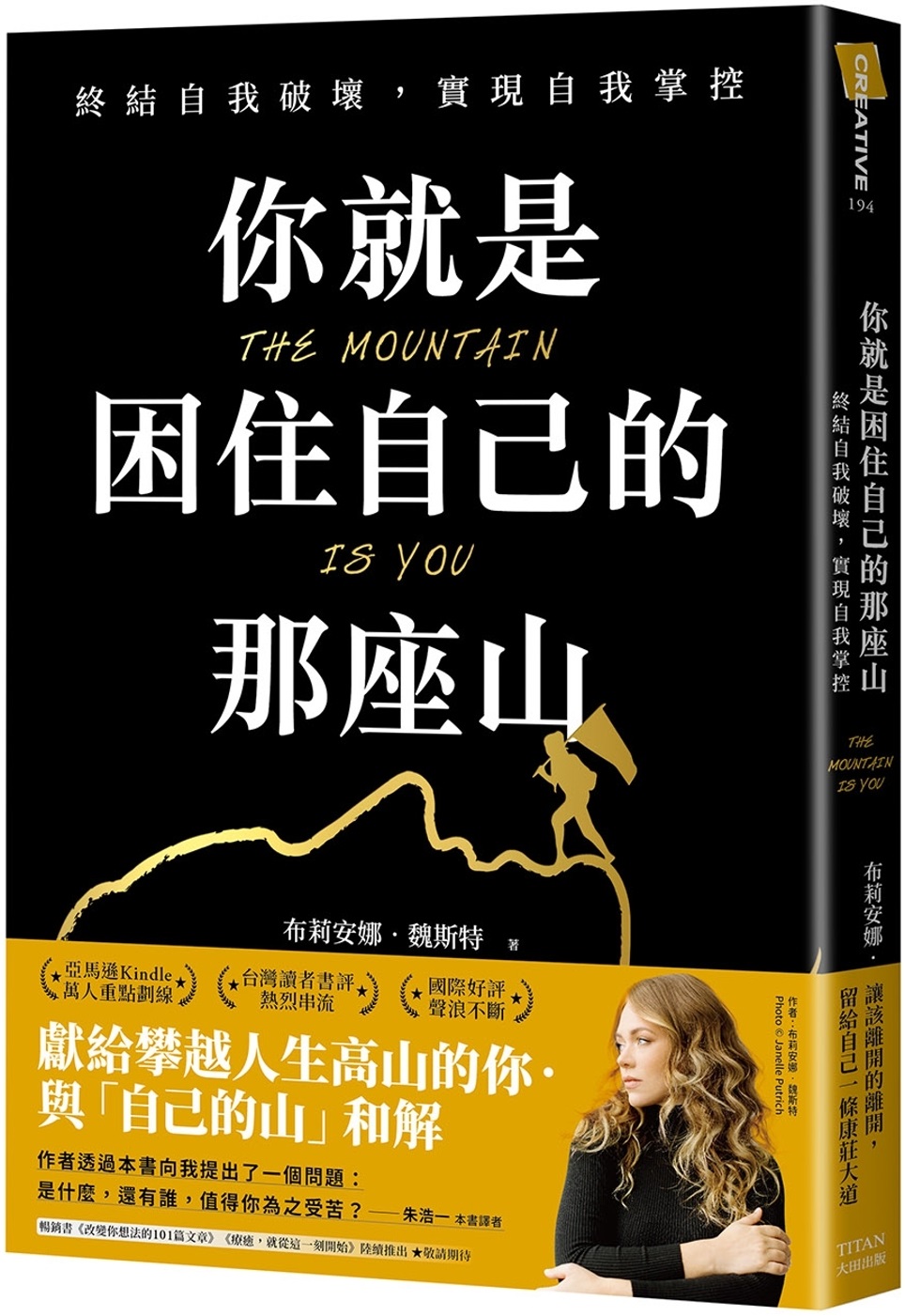 《你就是困住自己的那座山》讀後感:告別內耗,打造全新自己的覺醒路